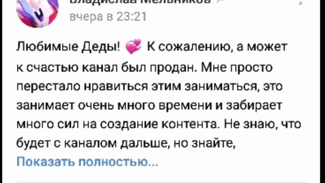 Мудрый ДеД Продал канал!!! смотреть онлайн