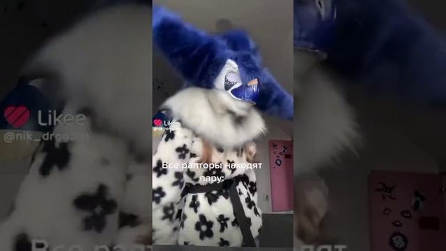 рапторы из лайка часть 1 смотреть онлайн