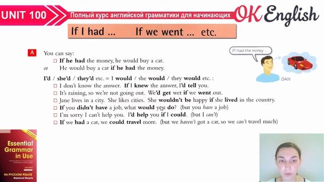 Unit 100 Союз IF и условные предложения 2 типа (2nd conditional) | OK English Elementary смотреть онлайн