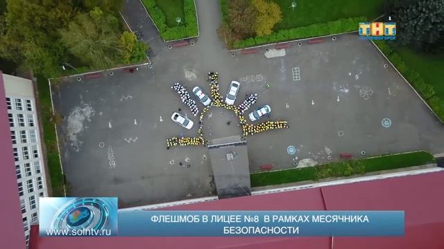 Флешмоб в лицее №8 смотреть онлайн