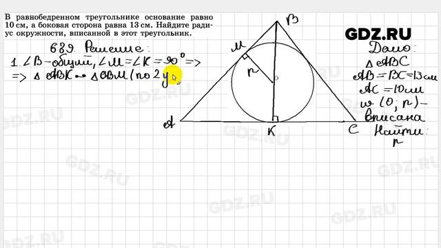 № 689 - Геометрия 7-9 класс Атанасян