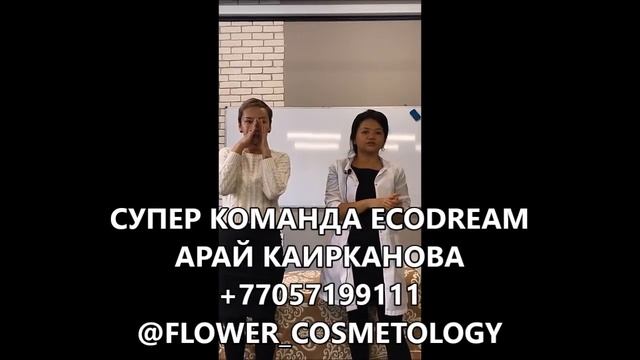 Команда ECODREAM || Арай Каирканова- Эфирные масла Sharme Essential || Greenway смотреть онлайн