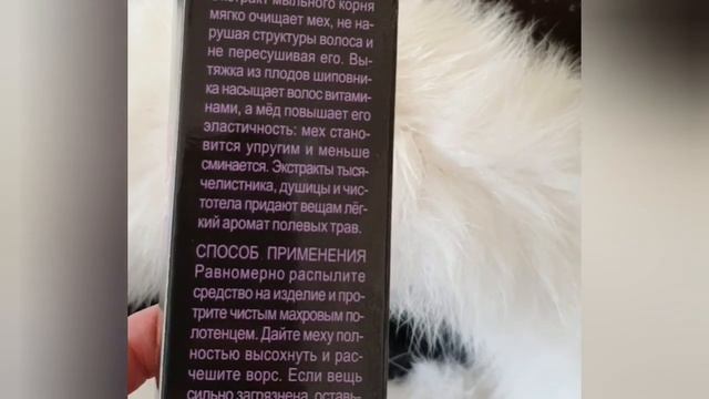 Чистим норковую шубку спреем Bio Trim NEO от компании GreenWay смотреть онлайн