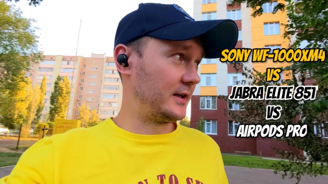 Тест гарнитурыSONY WF-1000XM4 VS JABRA ELITE 85T VS AIRPODS PRO смотреть онлайн