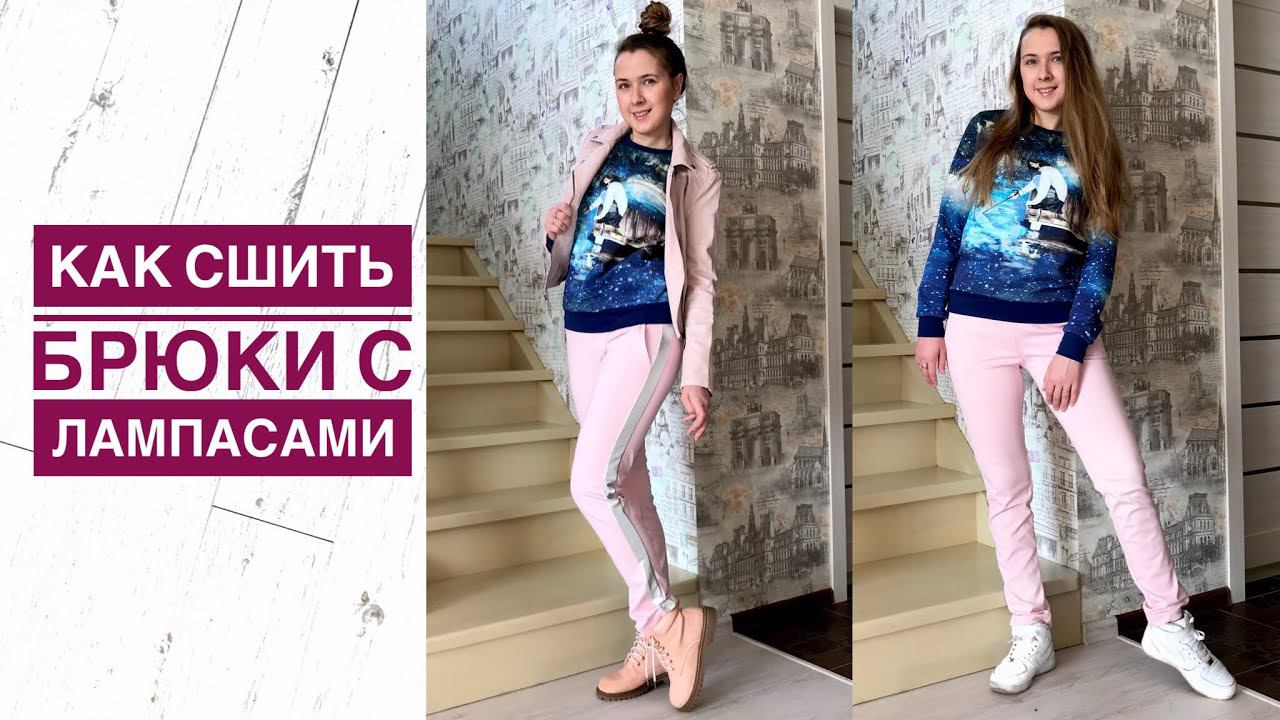 Как сшить брюки с лампасами |TIM_hm| смотреть онлайн