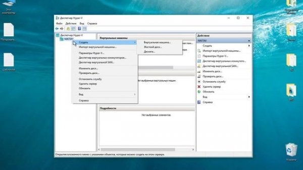 Hyper-V - установка и настройка Windows 10