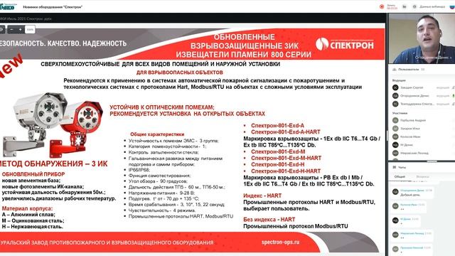 Новинки оборудования "Спектрон" / 10.08.2021 смотреть онлайн