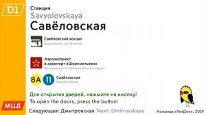 Информатор МЦД 1 Одинцово - Лобня