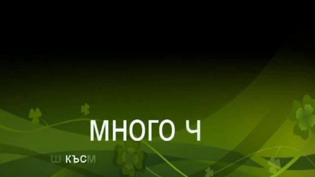 Най-лошият ден смотреть онлайн
