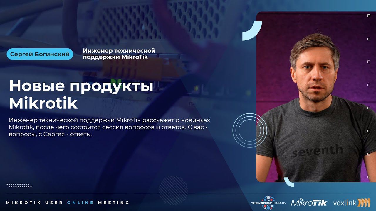 Новые продукты Mikrotik