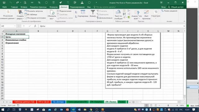 Урок №14 "MS Excel. Поиск решения" от 17.06.2020 2/2 смотреть онлайн