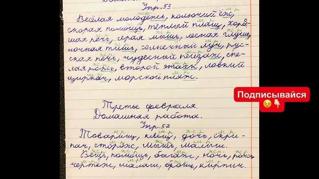 ГДЗ по русскому языку Канакина Горецкий 3 класс 2 часть номер 53 , 57 смотреть онлайн