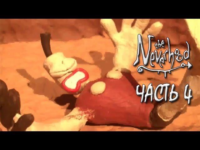 Neverhood Прохождение на русском ► Часть 4