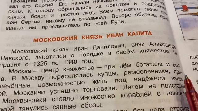Окружающий мир 4 кл/А.А.Плешаков/Тема: Русь расправляет крылья/29.01.23 20:39 смотреть онлайн