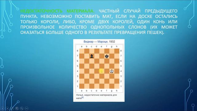 НИЧЬЯ И ЕЕ РАЗНОВИДНОСТИ В ШАХМАТАХ смотреть онлайн