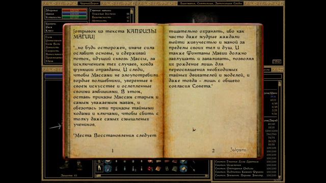 Капризы Магии. Книги TES III: Morrowind смотреть онлайн