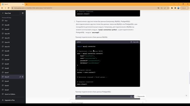 Учим базовый Python с помощью ChatGPT. смотреть онлайн