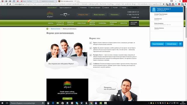 Блокировка отслеживания истории вашего серфинга. Расширение Ghostery. смотреть онлайн