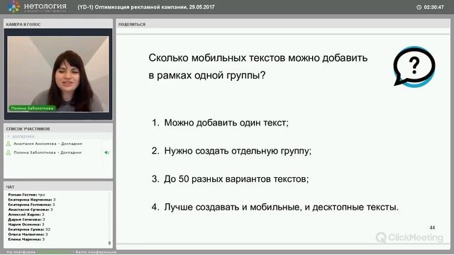 Оптимизация рекламной кампании. Kурс Нетологии «Яндекс.Директ: подготовка к сертификации» смотреть онлайн