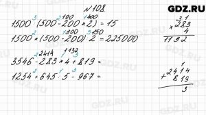 № 108 - Математика 4 класс 2 часть Моро