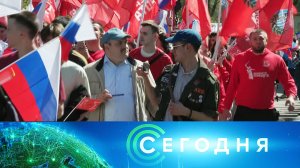 «Сегодня»: 1 мая 2024 года. 16:00 | Выпуск новостей | Новости НТВ