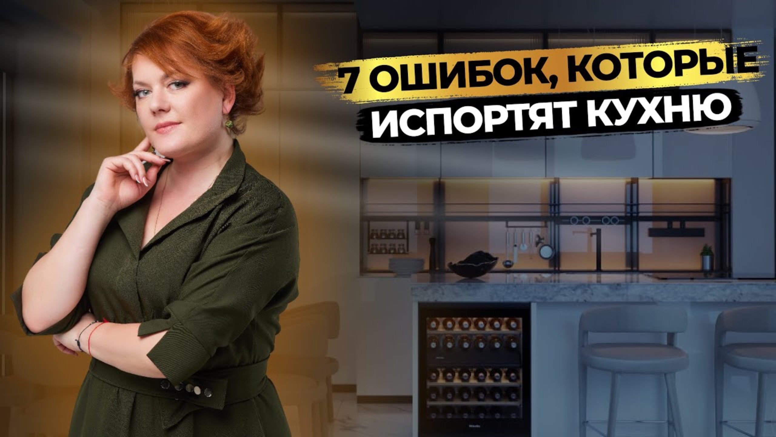Как сделать УДОБНУЮ КУХНЮ? Разбираем 7 ошибок смотреть онлайн