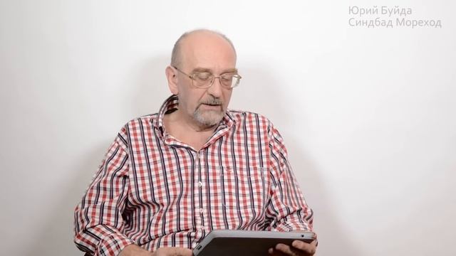 Юрий Буйда. Читаем вслух - Синдбад Мореход смотреть онлайн