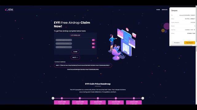 EYFI AIRDROP| Получаем 5 монет EYFI бесплатно по АИРДРОП | Инструкция смотреть онлайн