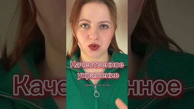Как продать украшение? смотреть онлайн