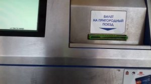 Как купить билет на терминале ЦППК при оплате банковской картой.