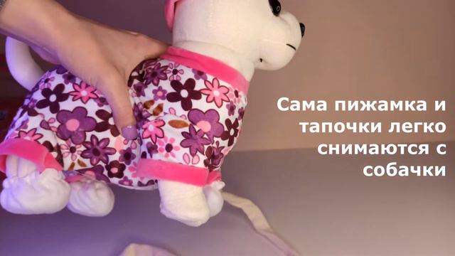Мягкая игрушка Собачка в пижаме в сумочке с поводком на батарейках A1211001 смотреть онлайн