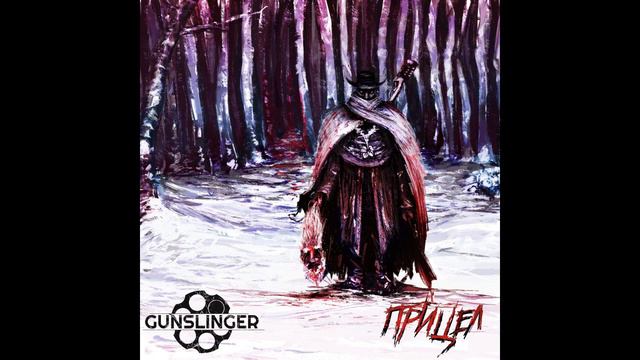 Gunslinger - Прицел (2017) Full смотреть онлайн