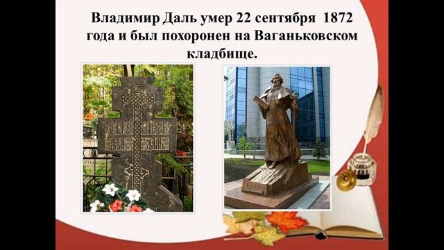 Владимир Иванович Даль (СДК Прикубанский) смотреть онлайн