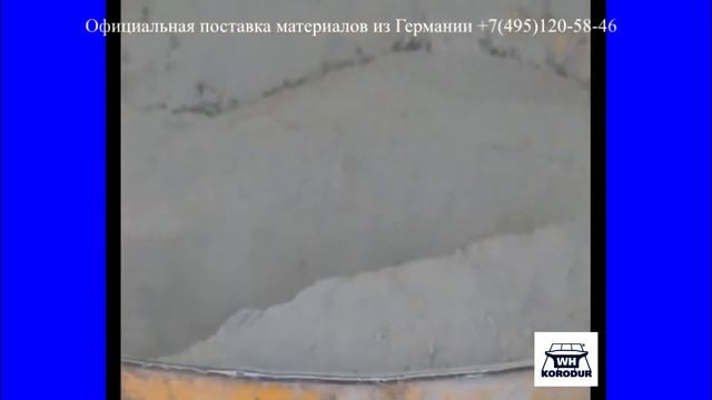 Korodur microtop материалы для резервуаров с питьевой водой смотреть онлайн