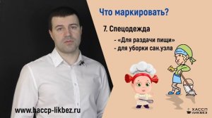 Что маркируют в общественном питании (кафе, бары, рестораны, столовые)