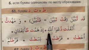 24 урок. Муаллим Сани. Идгам и Изхар