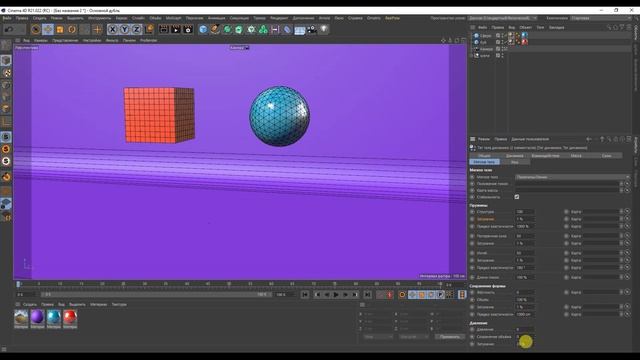 Cinema 4D динамика мягких тел (soft body dynamic) ► Уроки для начинающих смотреть онлайн