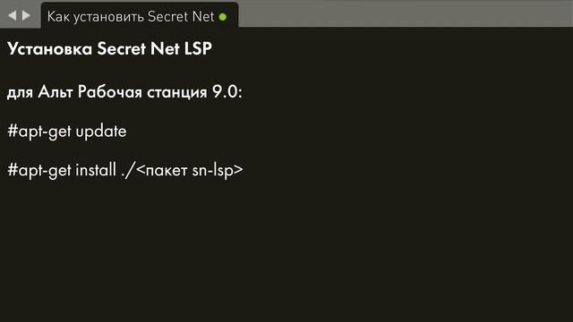 Как установить и настроить Secret Net LSP смотреть онлайн