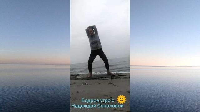 Бодрое утро 50+ / Утренняя зарядка для стоп смотреть онлайн