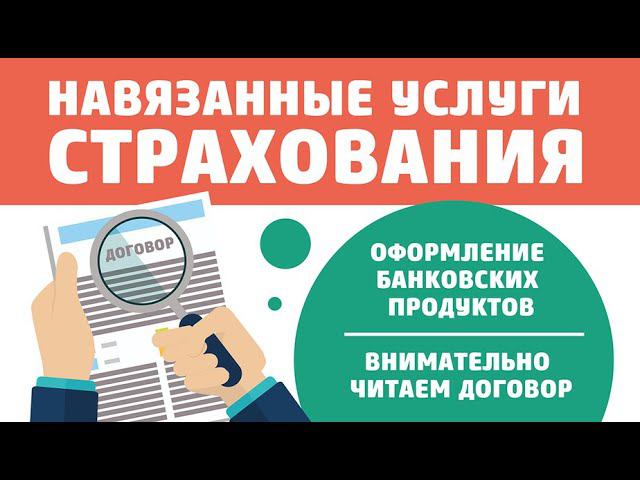Как вернуть страховку по кредиту. Возврат кредит страховка. Страховка в банке. Страховка банки.
