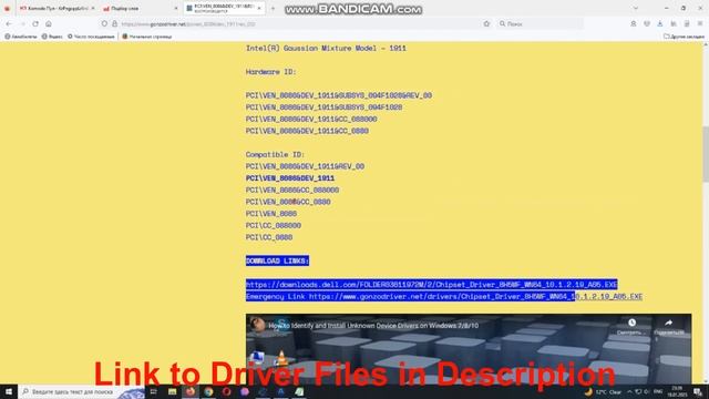 PCI\VEN_8086&DEV_1911&REV_00 driver installation // Intel(R) Gaussian Mixture Model – 1911 drivers смотреть онлайн