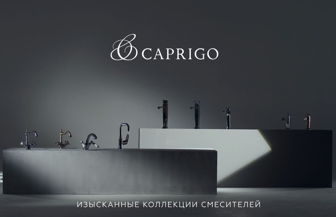 Смесители CAPRIGO. В итальянских традициях. смотреть онлайн