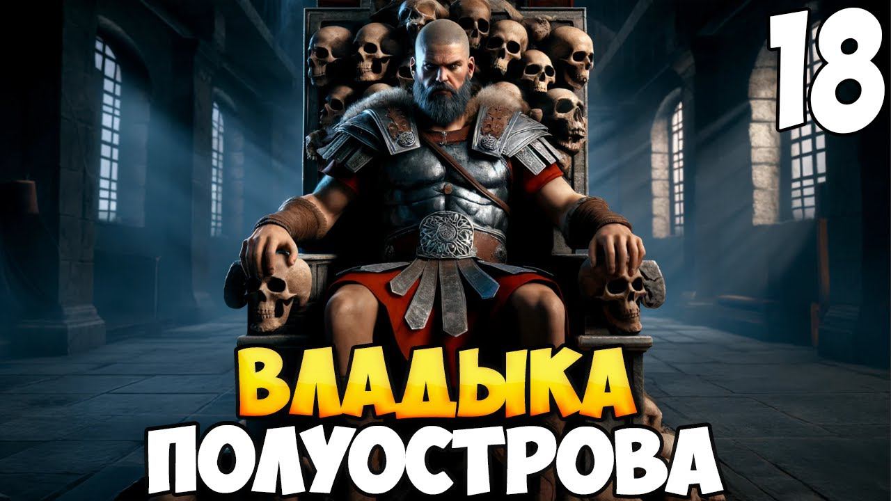 БРОДЯГА ПРОТИВ МИРА ➤ Mount & Blade 2: Bannerlord #18 смотреть онлайн