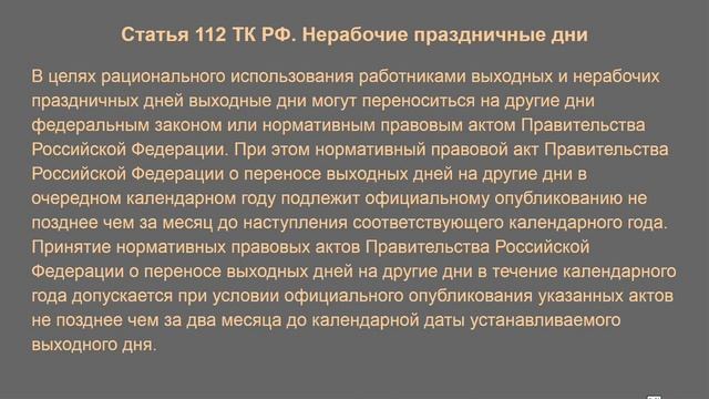 Нормы рабочего времени Производственный календарь смотреть онлайн