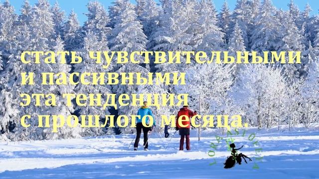 Гороскоп на декабрь 2021 г для Козерогов смотреть онлайн