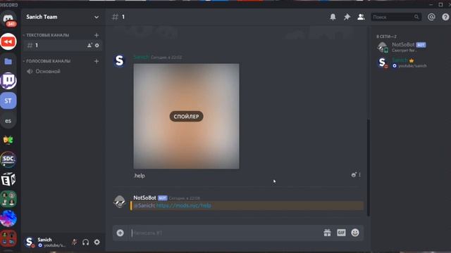 ЛУЧШИЙ БОТ ДЛЯ ФАНА | DISCORD FUN BOT NOTSOBOT смотреть онлайн