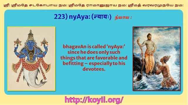 ஸ்ரீ விஷ்ணு ஸஹஸ்ரநாமம் எளிய விளக்கவுரை - திருநாமங்கள் 221-225 смотреть онлайн