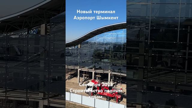 Новый терминал Шымкент Аэропорт 2023