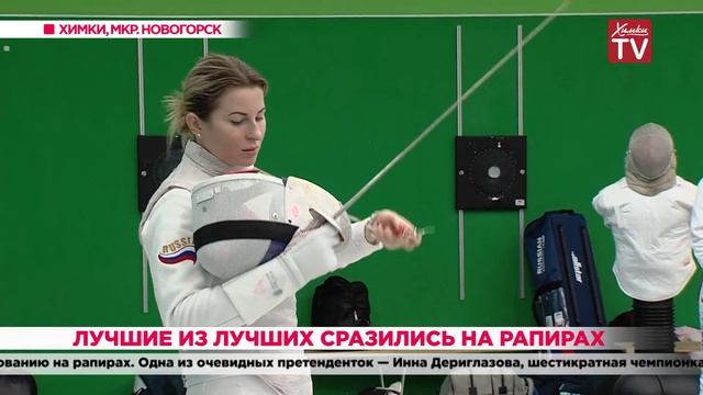 Лучшие из лучших сразились на рапирах. 13.11.19 смотреть онлайн