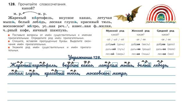 Упражнение 128 на странице 74. Русский язык 3 класс (Канакина), часть 2. смотреть онлайн
